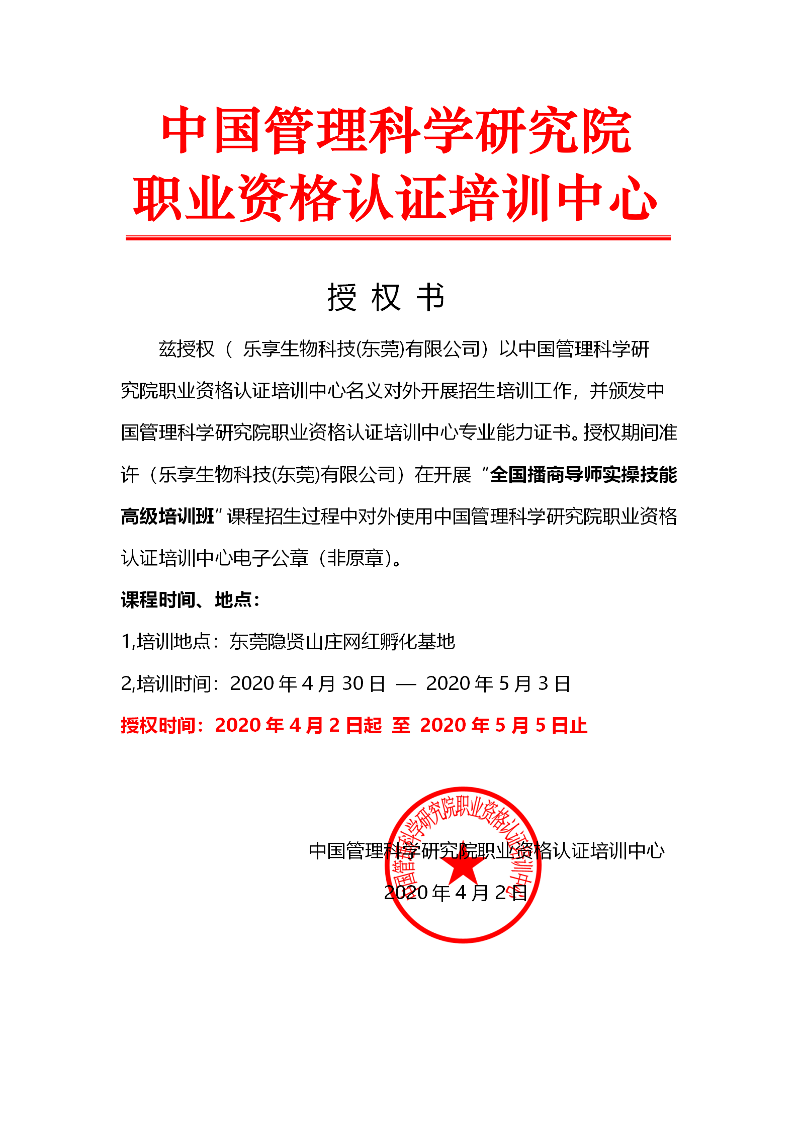 全国播商导师实操技能高级培训班.png