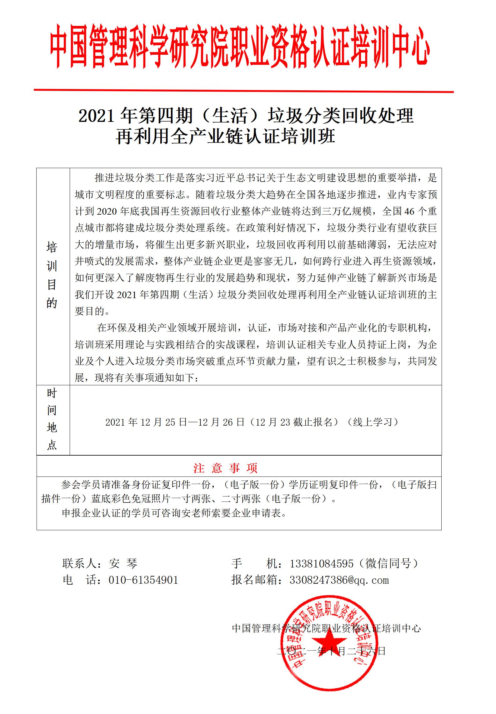 2021年第四期垃圾分类在线学习班-安琴13381084595 上网_01.jpg