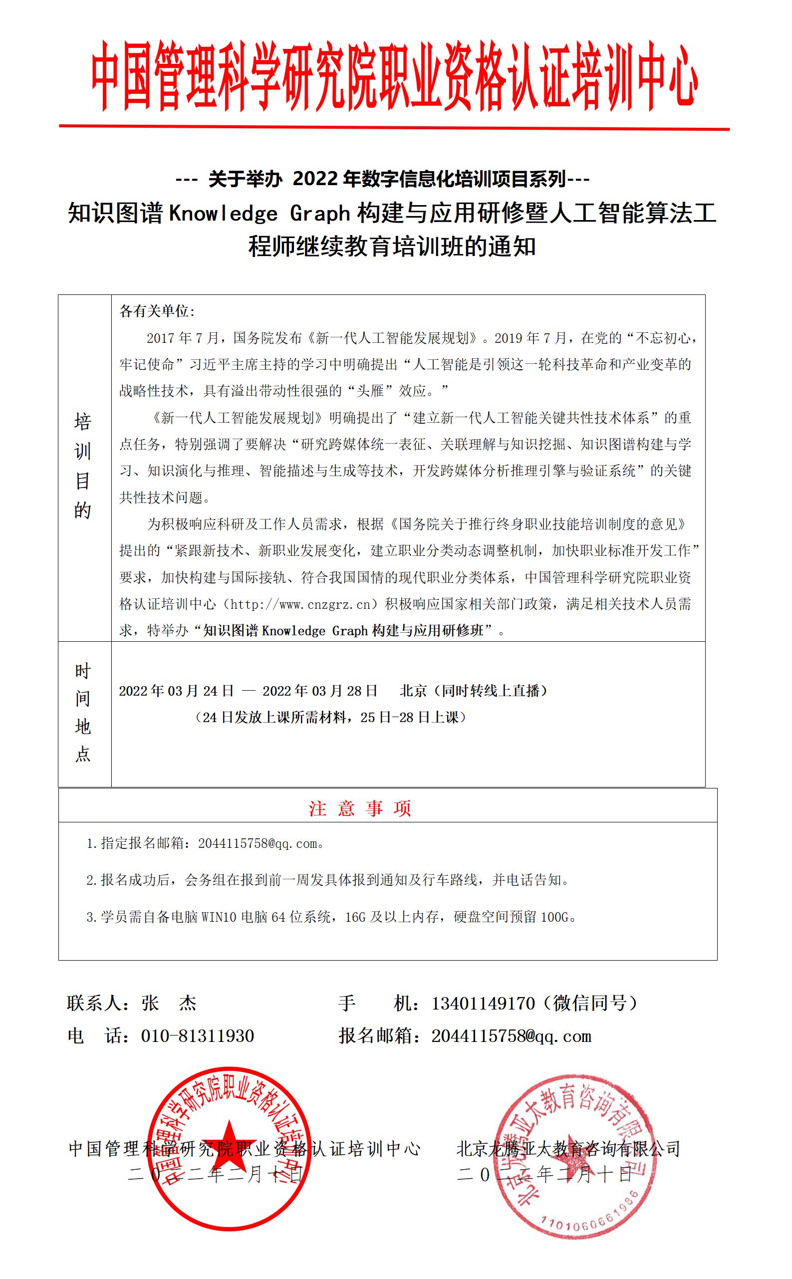 3.知识图谱构建与应用 中管院上网 - 副本 - 副本_01.jpg