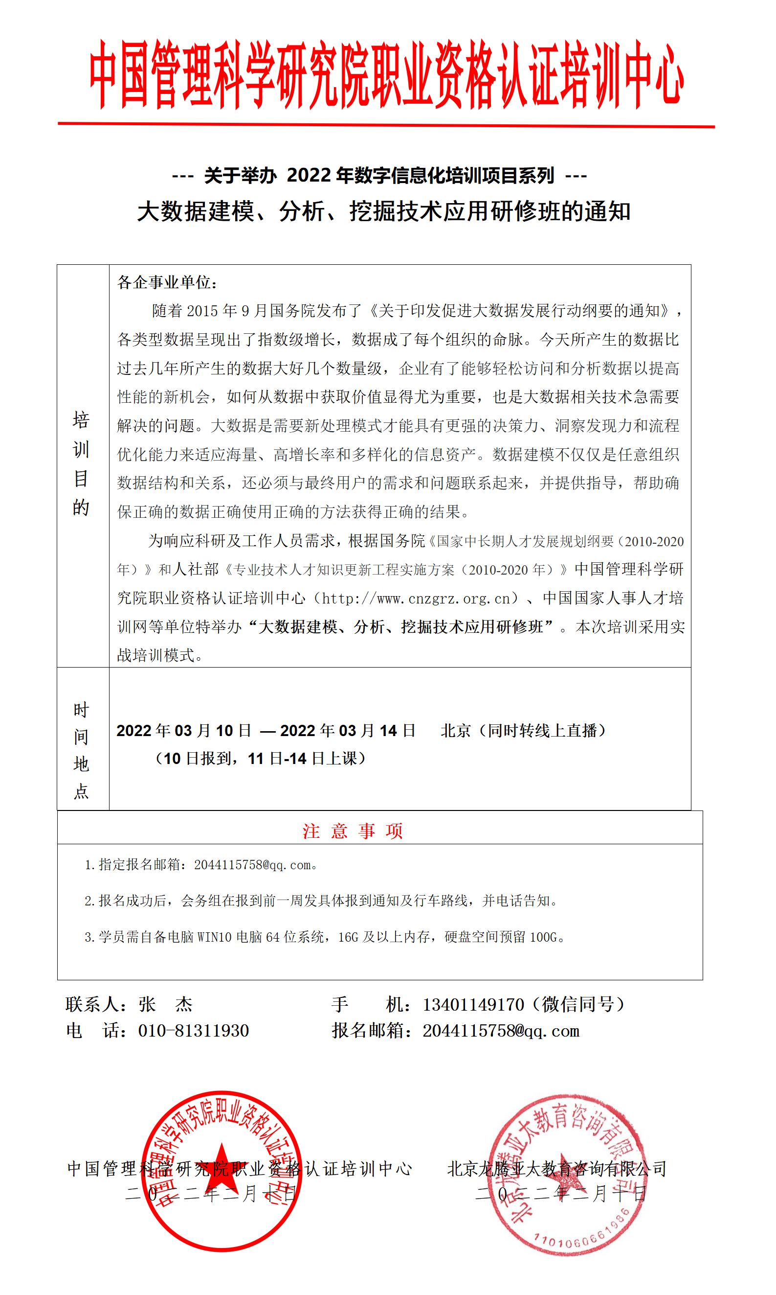 1.大数据课程 中管院上网_01.jpg