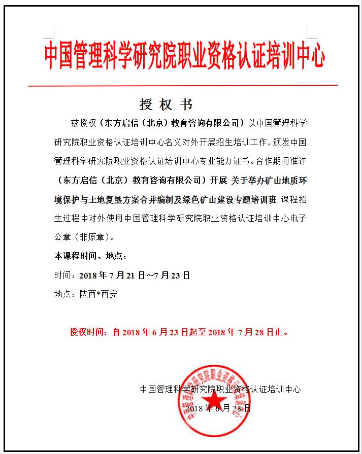 授权 西安.jpg