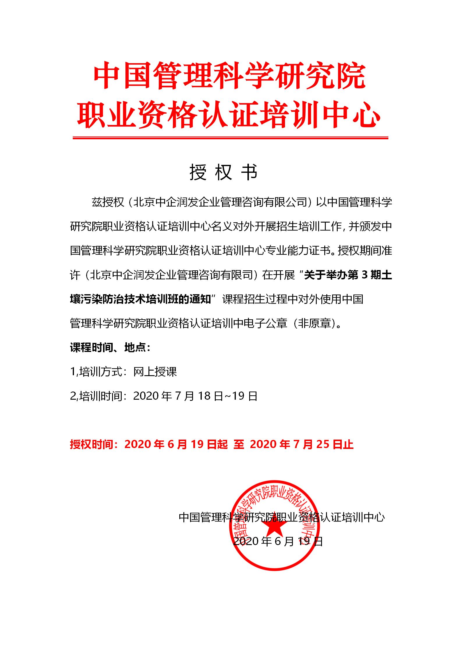 第3期土壤污染防治技术培训班.jpg