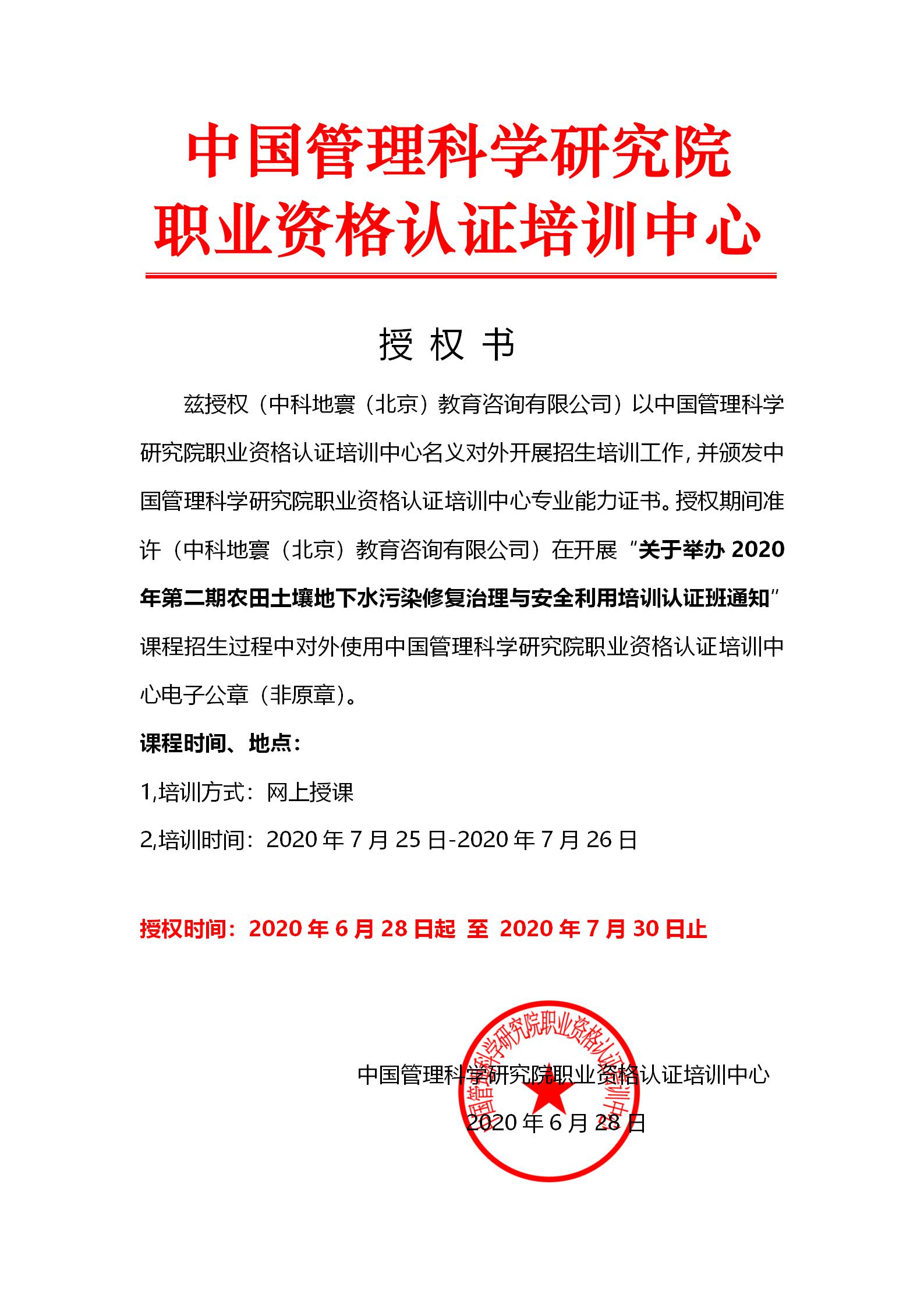 农田土壤地下水污染修复治理与安全利用培训.jpg