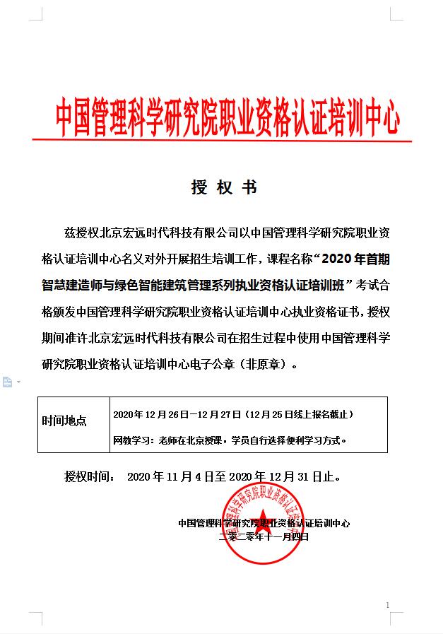 刘燕智慧建造师授权图片.jpg