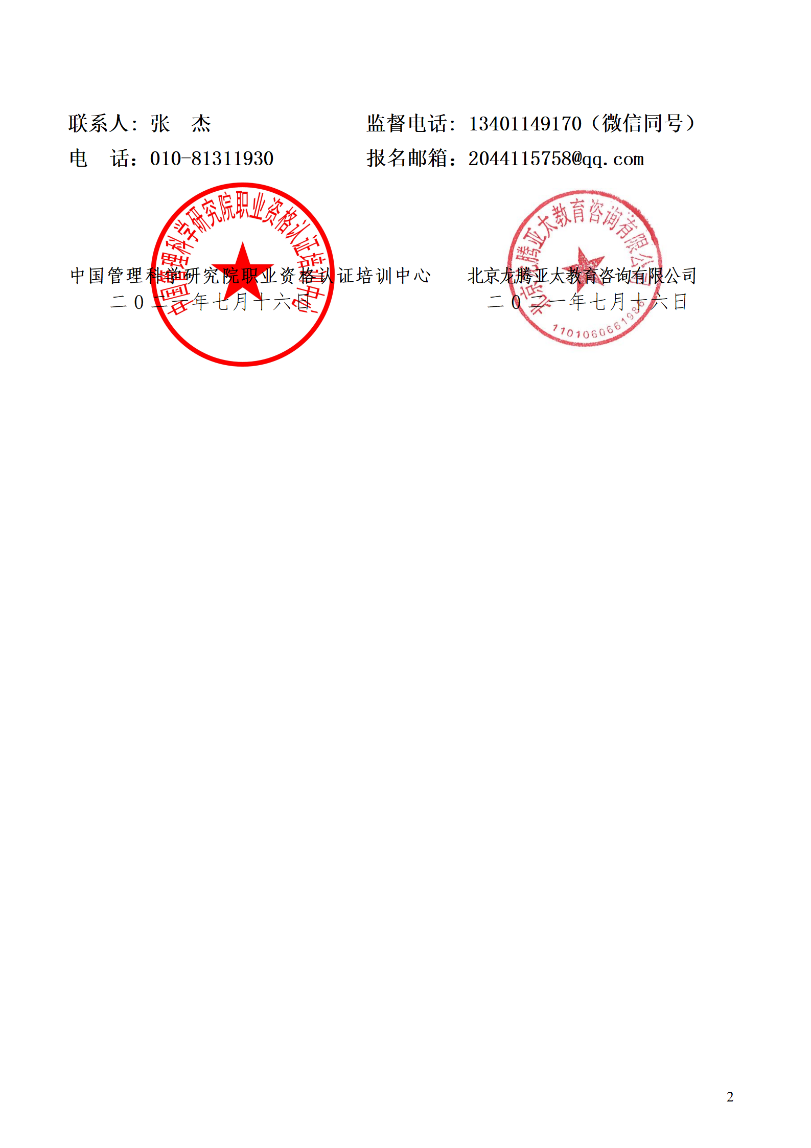 深度强化学习研修班-上海-中管院上网_02.png