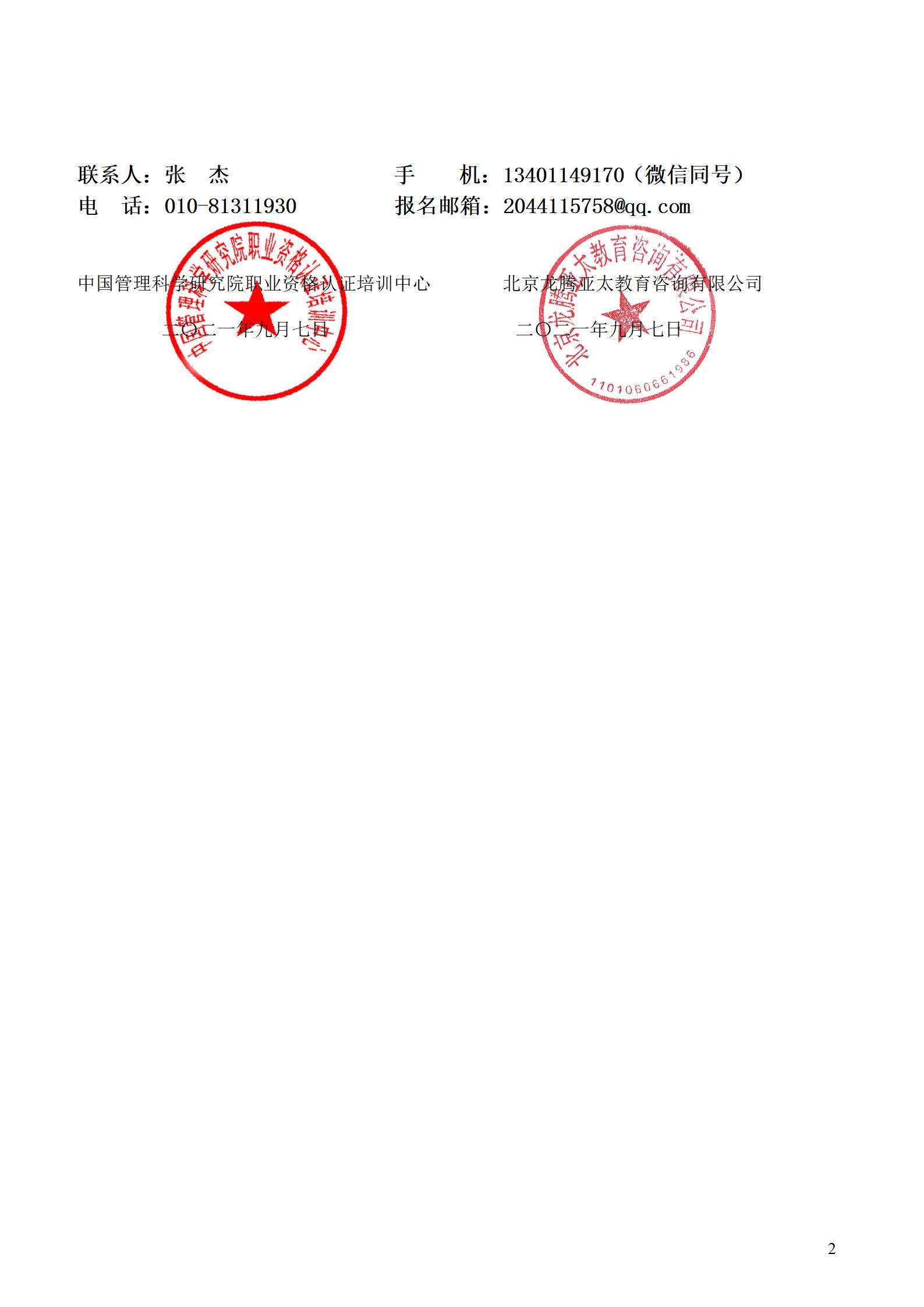 2021.9.7深度学习与图神经网络课程-北京_02.jpg