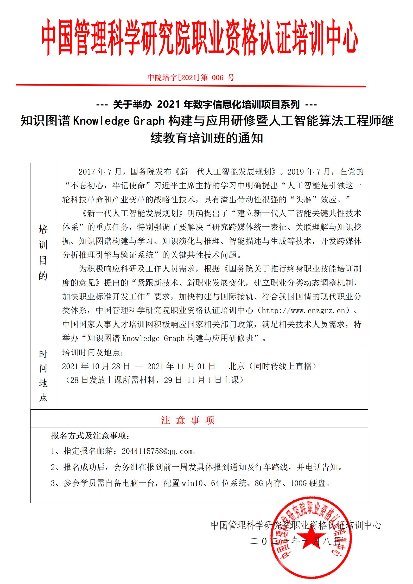 知识图谱构建与应用-北京上网_01.jpg