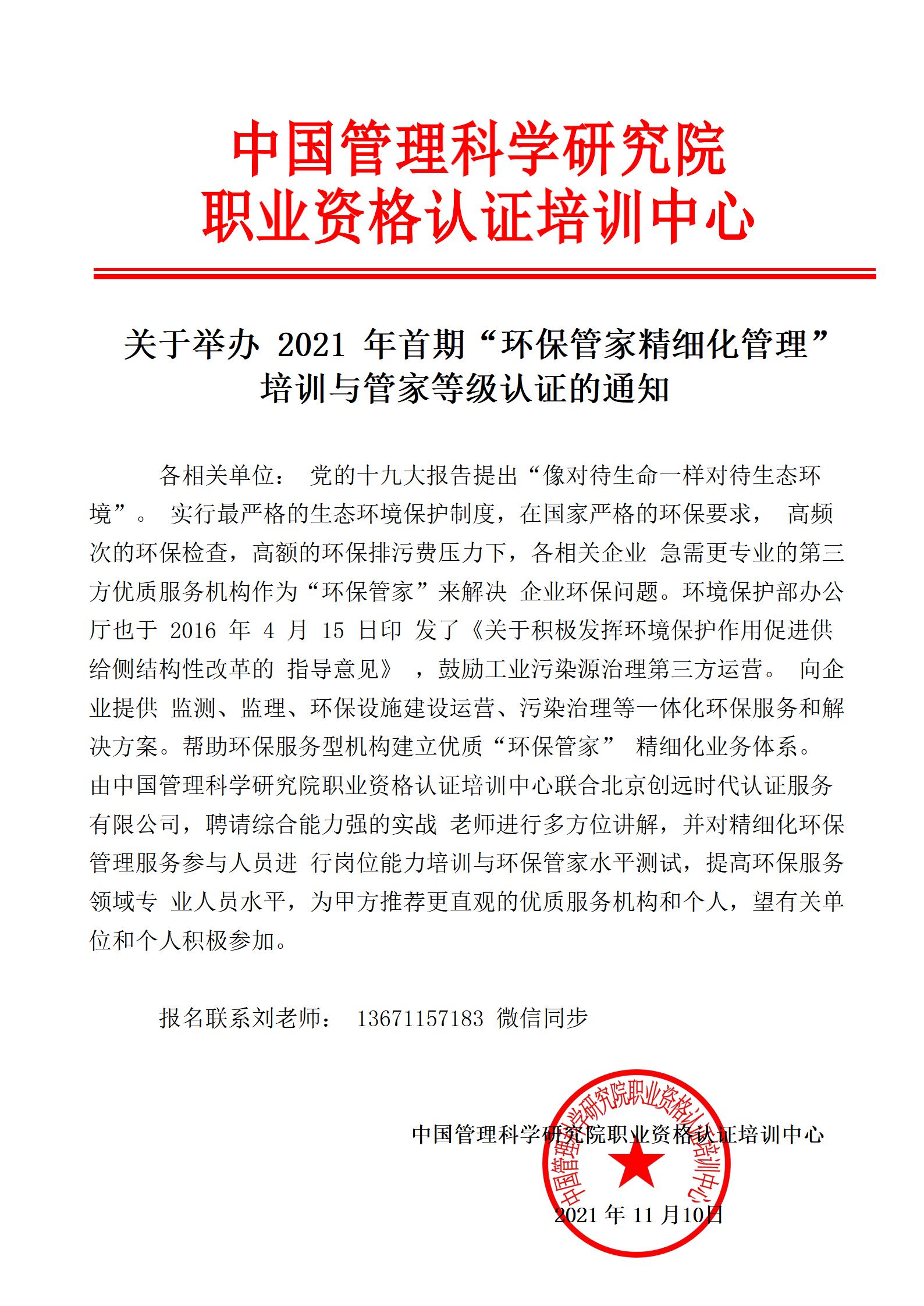 环保管家培训_01.jpg