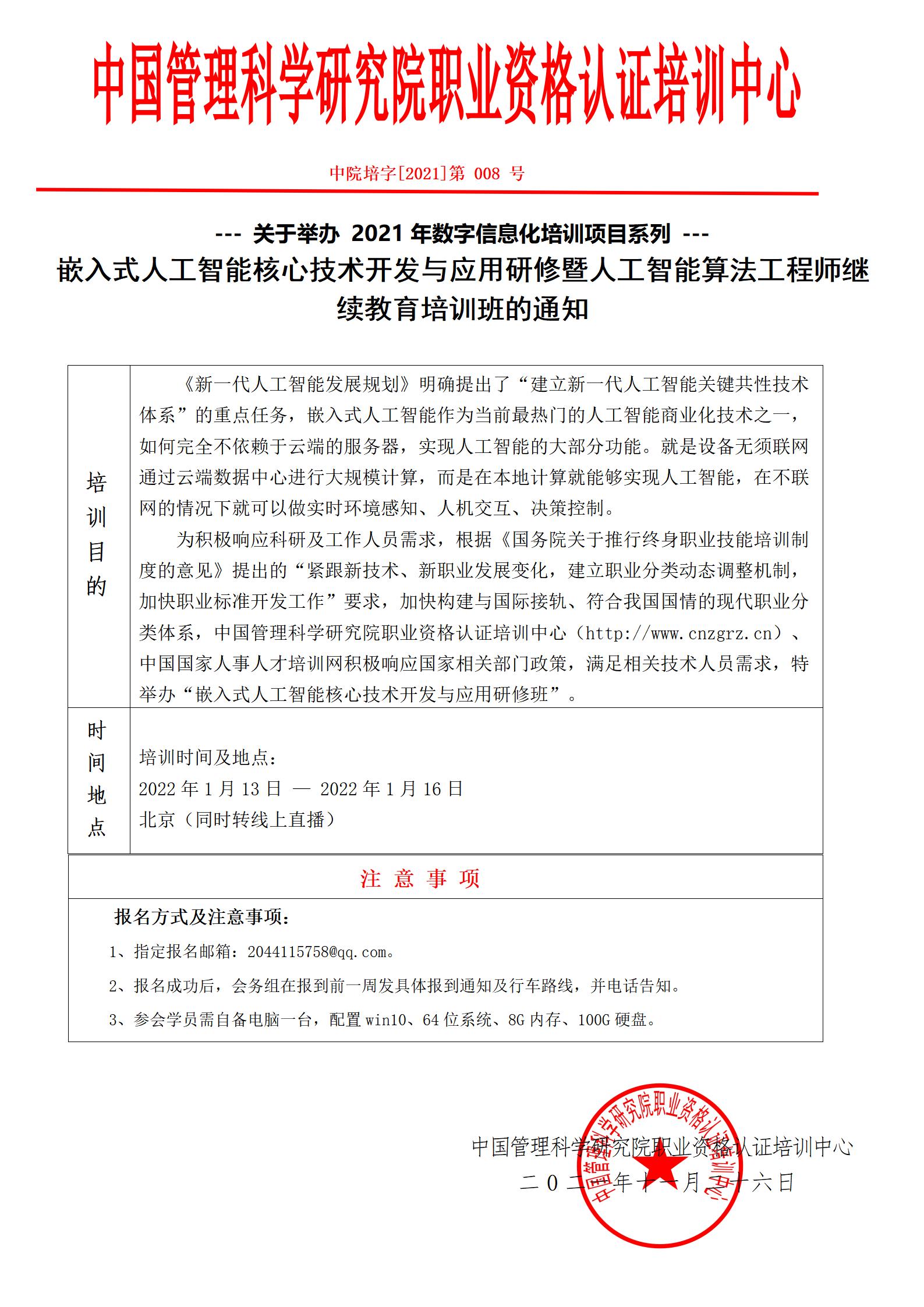 嵌入式人工智能核心技术开发与应用研修班-北京-北京上网_01.jpg